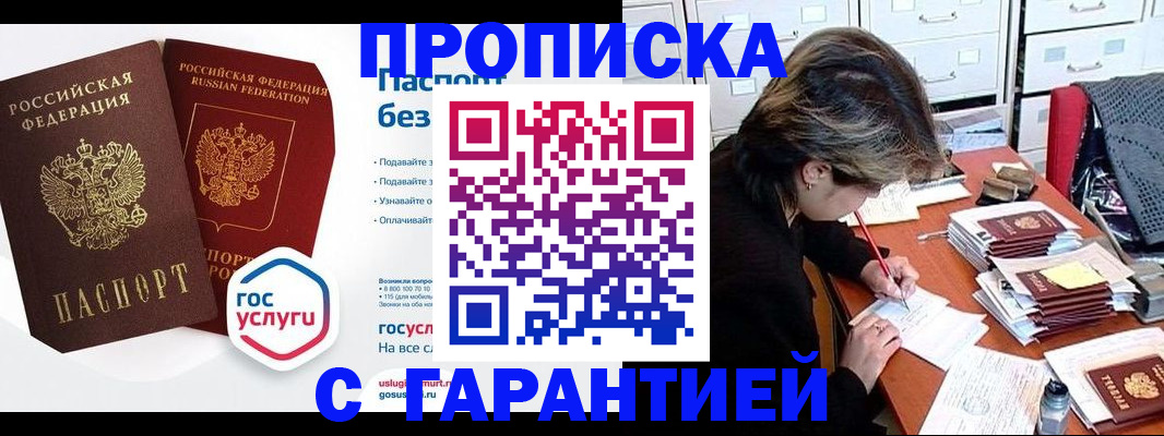 прописка для школы в Сочи
